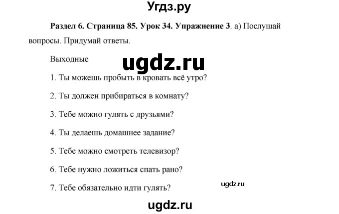 ГДЗ (Решебник 2015) по английскому языку 5 класс Комарова Ю. А. / страница / 85