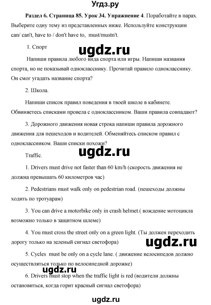 ГДЗ (Решебник 2015) по английскому языку 5 класс Комарова Ю. А. / страница / 85(продолжение 3)