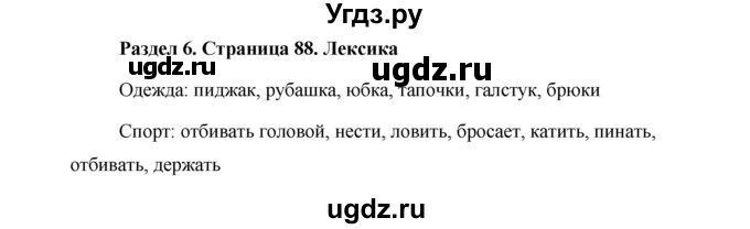 ГДЗ (Решебник 2015) по английскому языку 5 класс Комарова Ю. А. / страница / 88