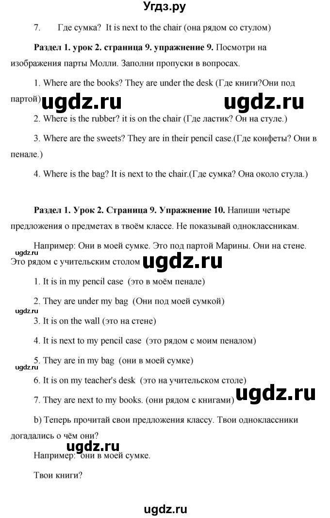 ГДЗ (Решебник 2015) по английскому языку 5 класс Комарова Ю. А. / страница / 9(продолжение 2)