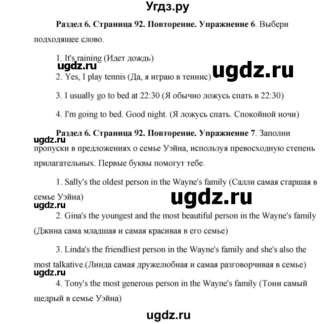 ГДЗ (Решебник 2015) по английскому языку 5 класс Комарова Ю. А. / страница / 92