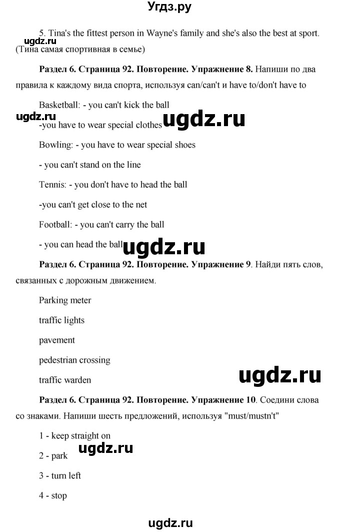 ГДЗ (Решебник 2015) по английскому языку 5 класс Комарова Ю. А. / страница / 92(продолжение 2)