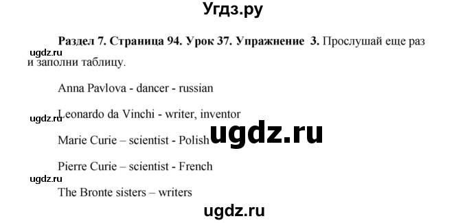 ГДЗ (Решебник 2015) по английскому языку 5 класс Комарова Ю. А. / страница / 94(продолжение 2)