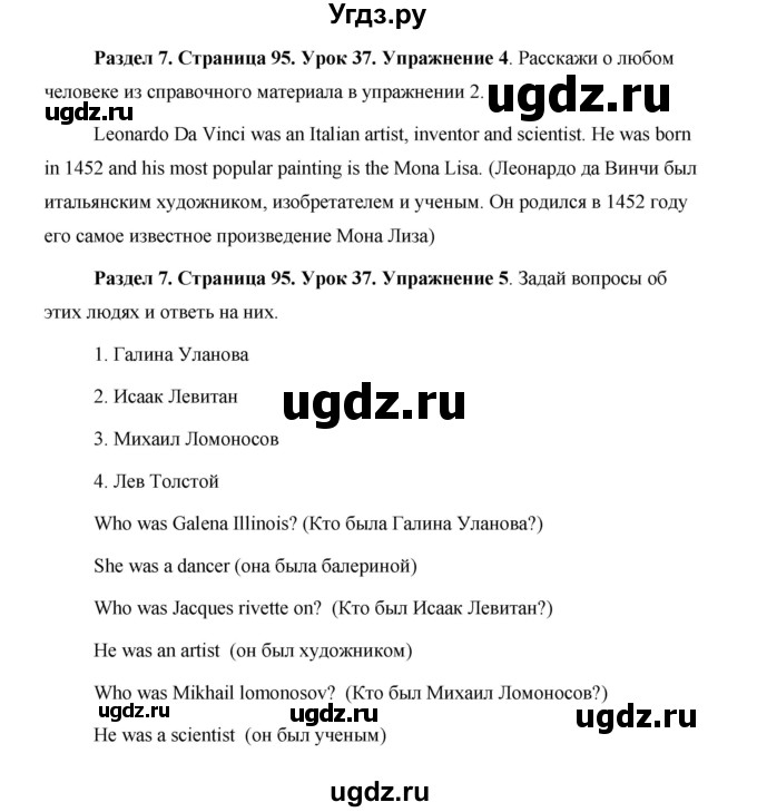 ГДЗ (Решебник 2015) по английскому языку 5 класс Комарова Ю. А. / страница / 95