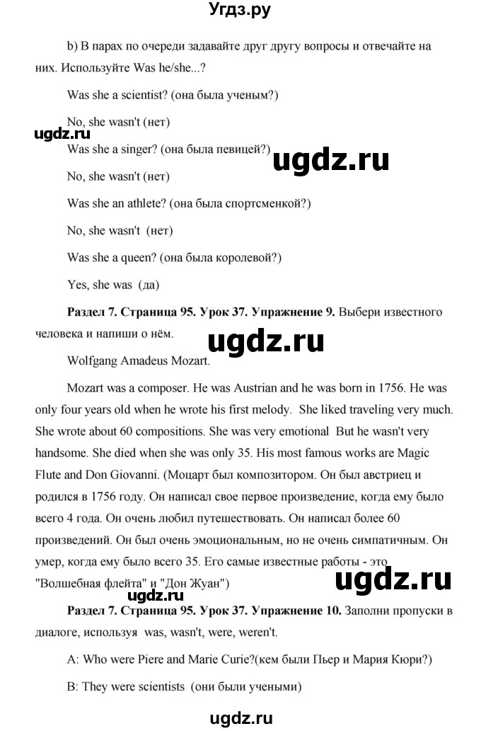 ГДЗ (Решебник 2015) по английскому языку 5 класс Комарова Ю. А. / страница / 95(продолжение 3)