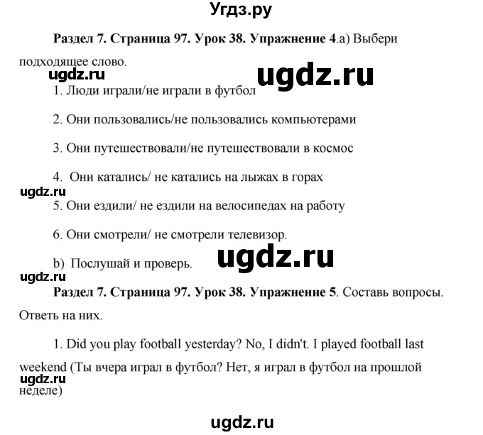 ГДЗ (Решебник 2015) по английскому языку 5 класс Комарова Ю. А. / страница / 97