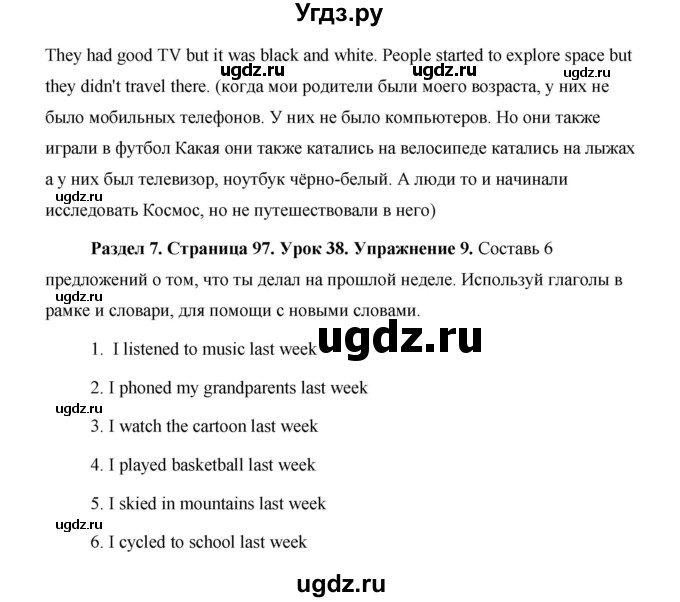 ГДЗ (Решебник 2015) по английскому языку 5 класс Комарова Ю. А. / страница / 97(продолжение 4)
