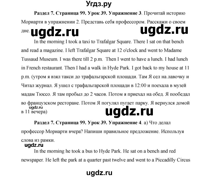 ГДЗ (Решебник 2015) по английскому языку 5 класс Комарова Ю. А. / страница / 99
