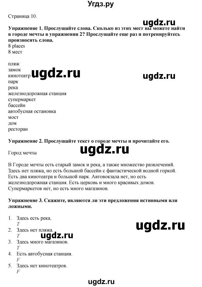 ГДЗ (Решебник 2021) по английскому языку 5 класс Комарова Ю. А. / страница / 10
