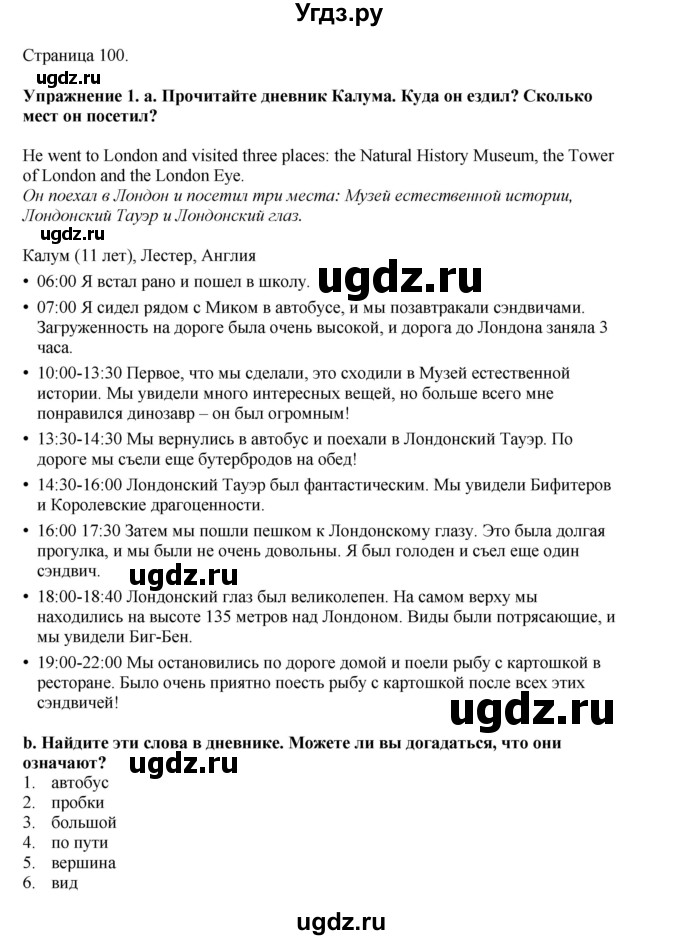ГДЗ (Решебник 2021) по английскому языку 5 класс Комарова Ю. А. / страница / 100