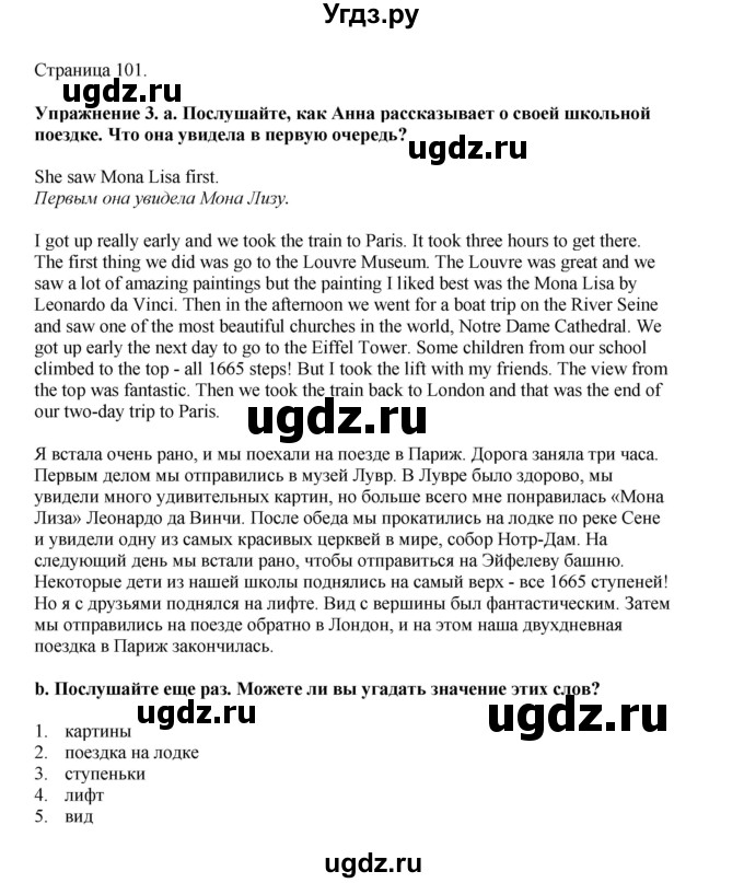 ГДЗ (Решебник 2021) по английскому языку 5 класс Комарова Ю. А. / страница / 101