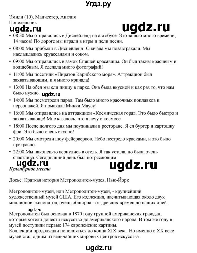 ГДЗ (Решебник 2021) по английскому языку 5 класс Комарова Ю. А. / страница / 101(продолжение 3)