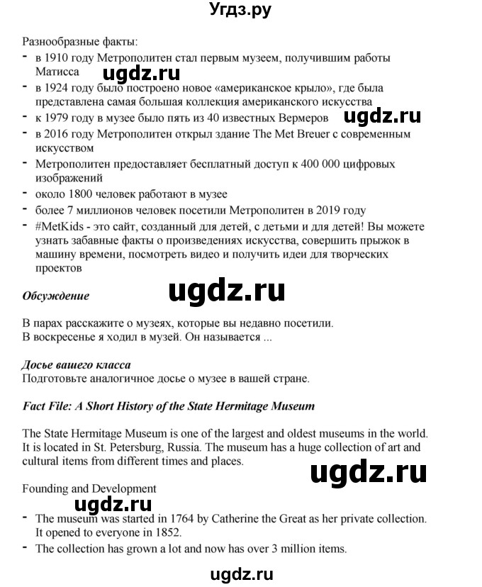 ГДЗ (Решебник 2021) по английскому языку 5 класс Комарова Ю. А. / страница / 101(продолжение 4)