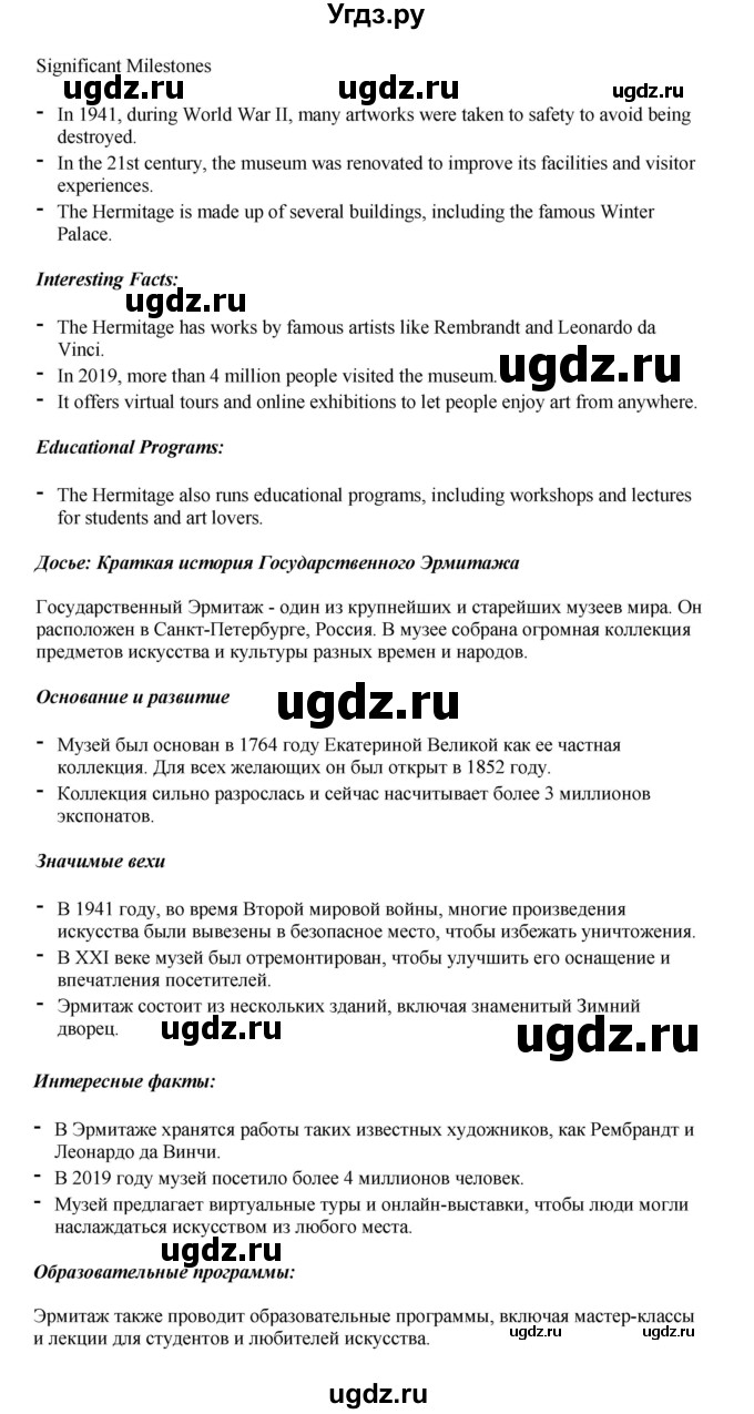 ГДЗ (Решебник 2021) по английскому языку 5 класс Комарова Ю. А. / страница / 101(продолжение 5)