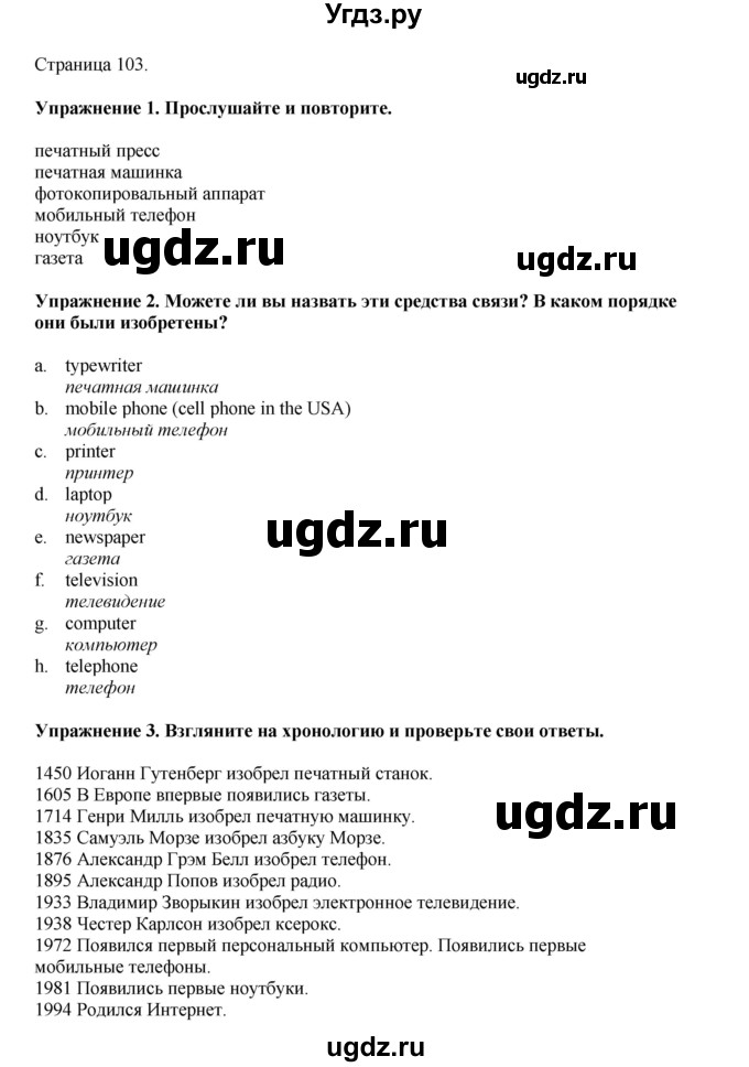 ГДЗ (Решебник 2021) по английскому языку 5 класс Комарова Ю. А. / страница / 103
