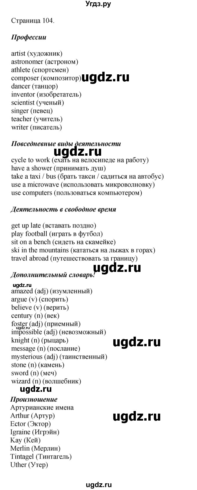 ГДЗ (Решебник 2021) по английскому языку 5 класс Комарова Ю. А. / страница / 104