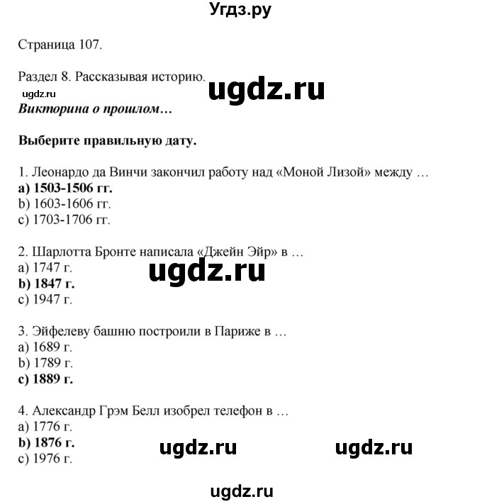 ГДЗ (Решебник 2021) по английскому языку 5 класс Комарова Ю. А. / страница / 107