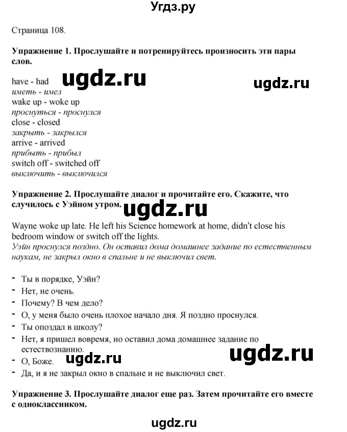 ГДЗ (Решебник 2021) по английскому языку 5 класс Комарова Ю. А. / страница / 108