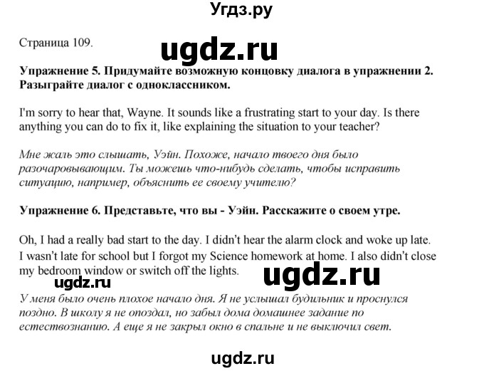 ГДЗ (Решебник 2021) по английскому языку 5 класс Комарова Ю. А. / страница / 109