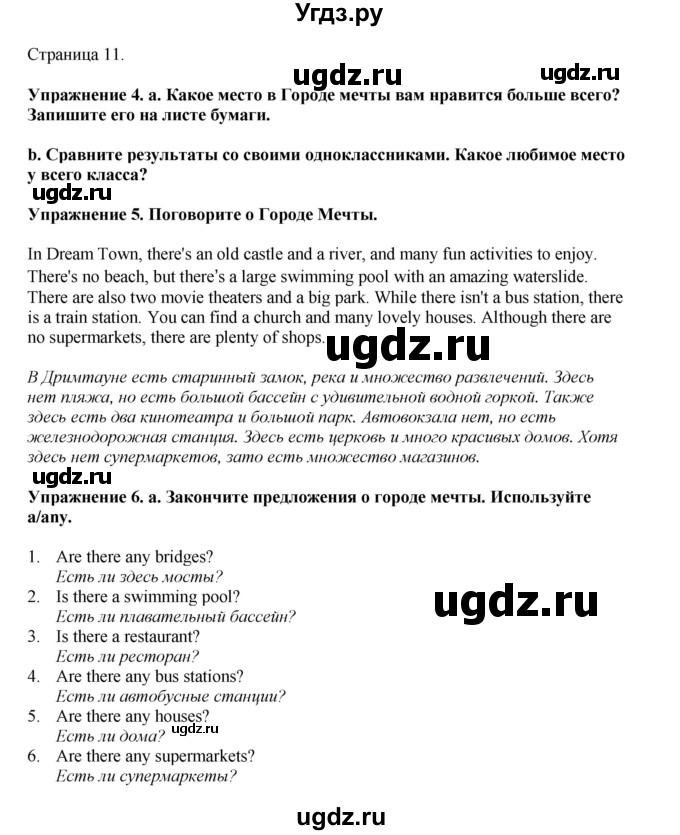 ГДЗ (Решебник 2021) по английскому языку 5 класс Комарова Ю. А. / страница / 11