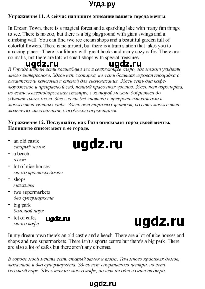 ГДЗ (Решебник 2021) по английскому языку 5 класс Комарова Ю. А. / страница / 11(продолжение 4)