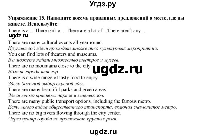 ГДЗ (Решебник 2021) по английскому языку 5 класс Комарова Ю. А. / страница / 11(продолжение 5)