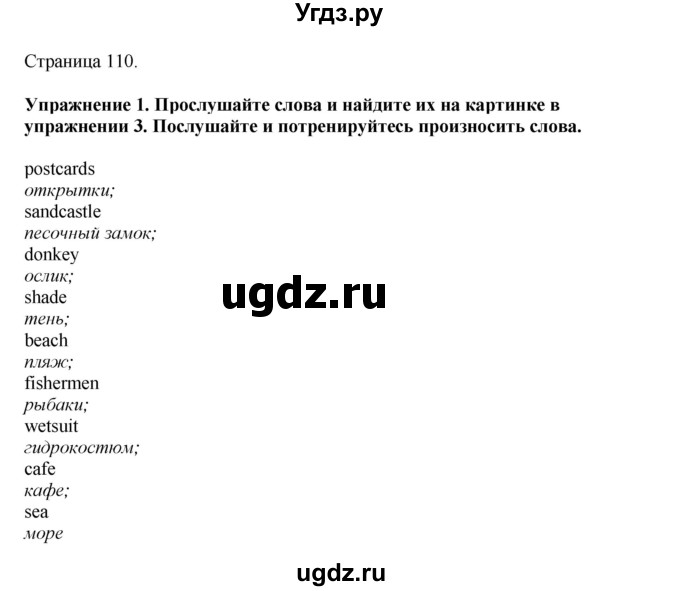 ГДЗ (Решебник 2021) по английскому языку 5 класс Комарова Ю. А. / страница / 110
