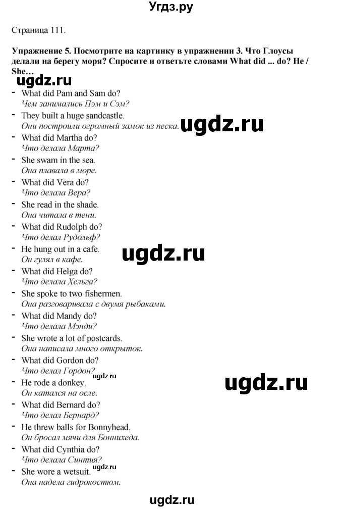 ГДЗ (Решебник 2021) по английскому языку 5 класс Комарова Ю. А. / страница / 111