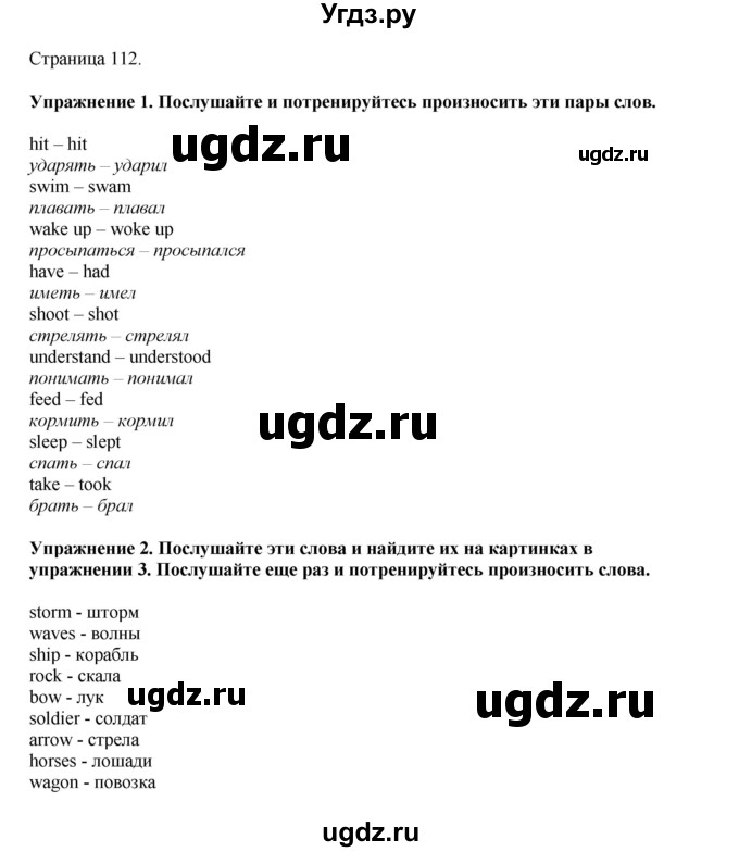 ГДЗ (Решебник 2021) по английскому языку 5 класс Комарова Ю. А. / страница / 112