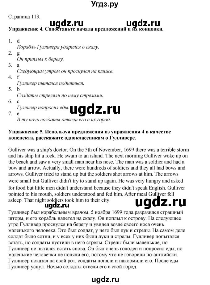 ГДЗ (Решебник 2021) по английскому языку 5 класс Комарова Ю. А. / страница / 113