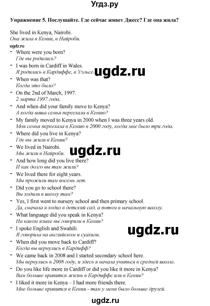 ГДЗ (Решебник 2021) по английскому языку 5 класс Комарова Ю. А. / страница / 115(продолжение 2)