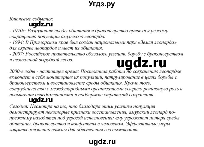 ГДЗ (Решебник 2021) по английскому языку 5 класс Комарова Ю. А. / страница / 115(продолжение 6)