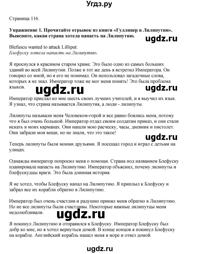 ГДЗ (Решебник 2021) по английскому языку 5 класс Комарова Ю. А. / страница / 116
