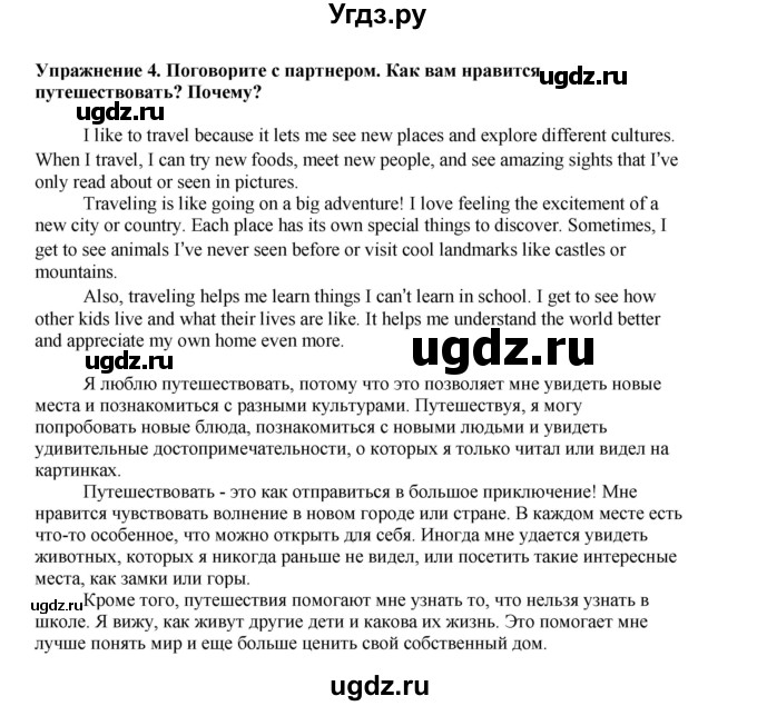 ГДЗ (Решебник 2021) по английскому языку 5 класс Комарова Ю. А. / страница / 116(продолжение 3)