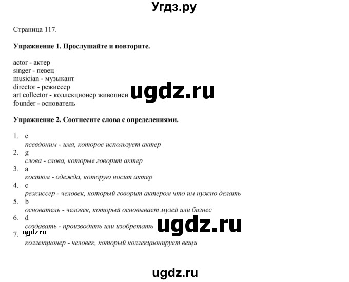 ГДЗ (Решебник 2021) по английскому языку 5 класс Комарова Ю. А. / страница / 117