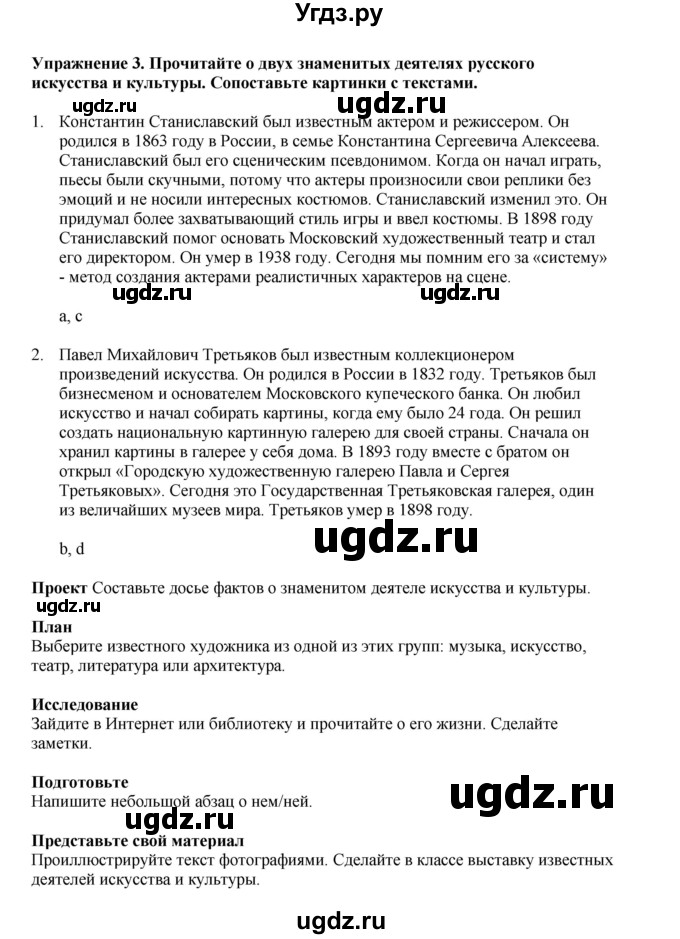 ГДЗ (Решебник 2021) по английскому языку 5 класс Комарова Ю. А. / страница / 117(продолжение 2)