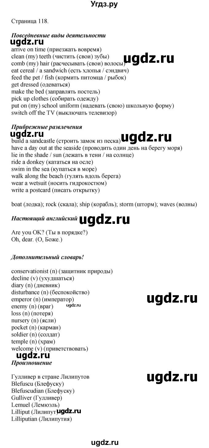 ГДЗ (Решебник 2021) по английскому языку 5 класс Комарова Ю. А. / страница / 118