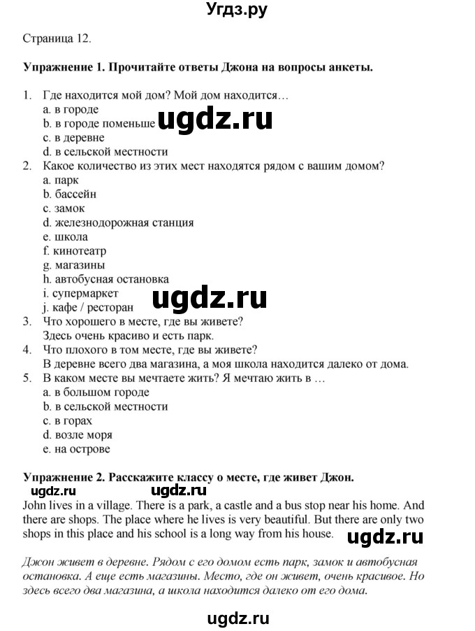 ГДЗ (Решебник 2021) по английскому языку 5 класс Комарова Ю. А. / страница / 12
