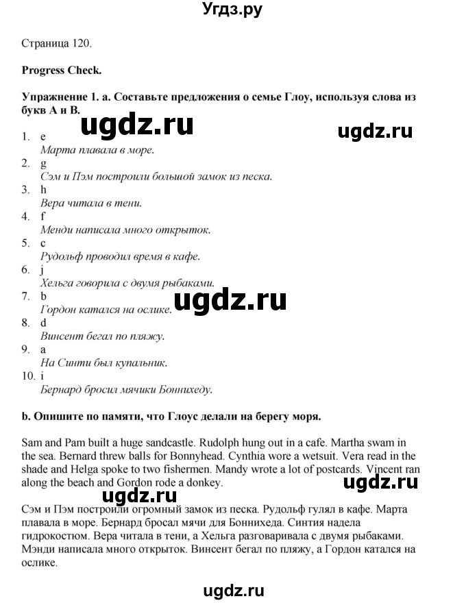 ГДЗ (Решебник 2021) по английскому языку 5 класс Комарова Ю. А. / страница / 120