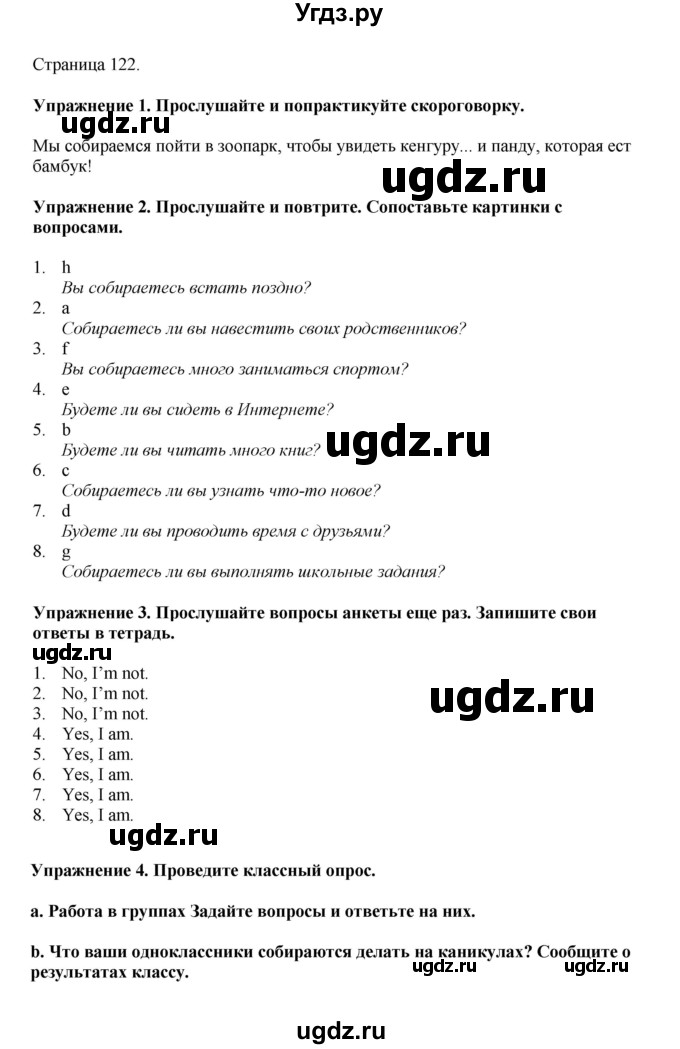 ГДЗ (Решебник 2021) по английскому языку 5 класс Комарова Ю. А. / страница / 122