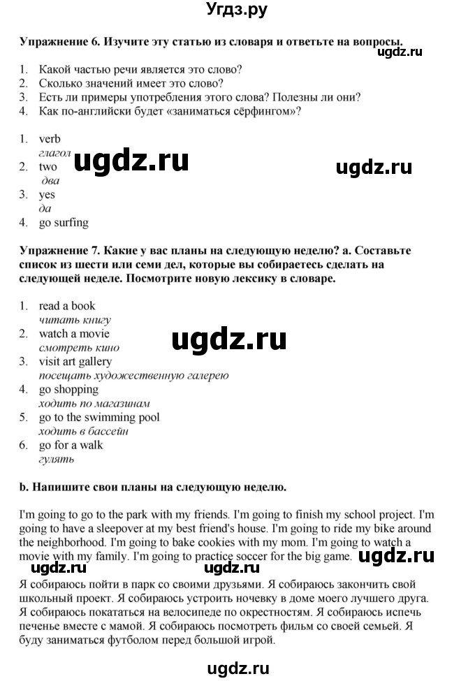 ГДЗ (Решебник 2021) по английскому языку 5 класс Комарова Ю. А. / страница / 123(продолжение 2)