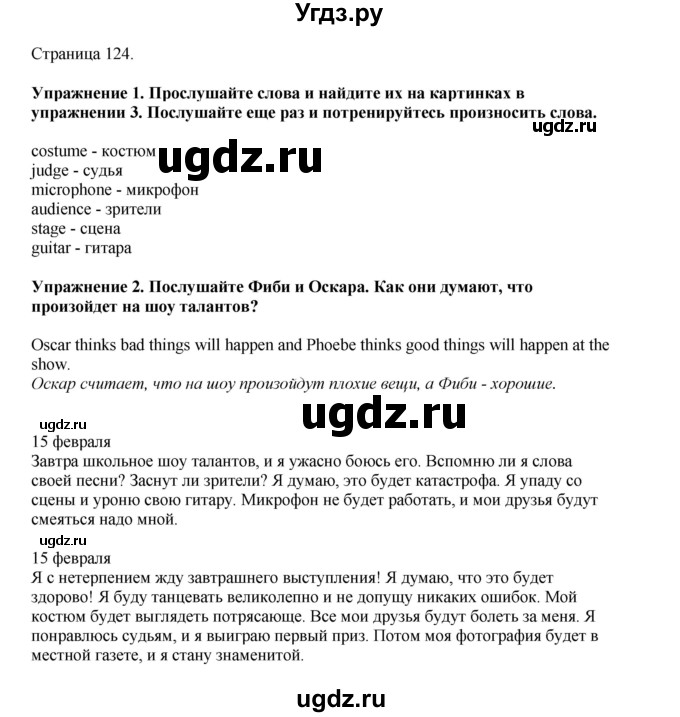 ГДЗ (Решебник 2021) по английскому языку 5 класс Комарова Ю. А. / страница / 124