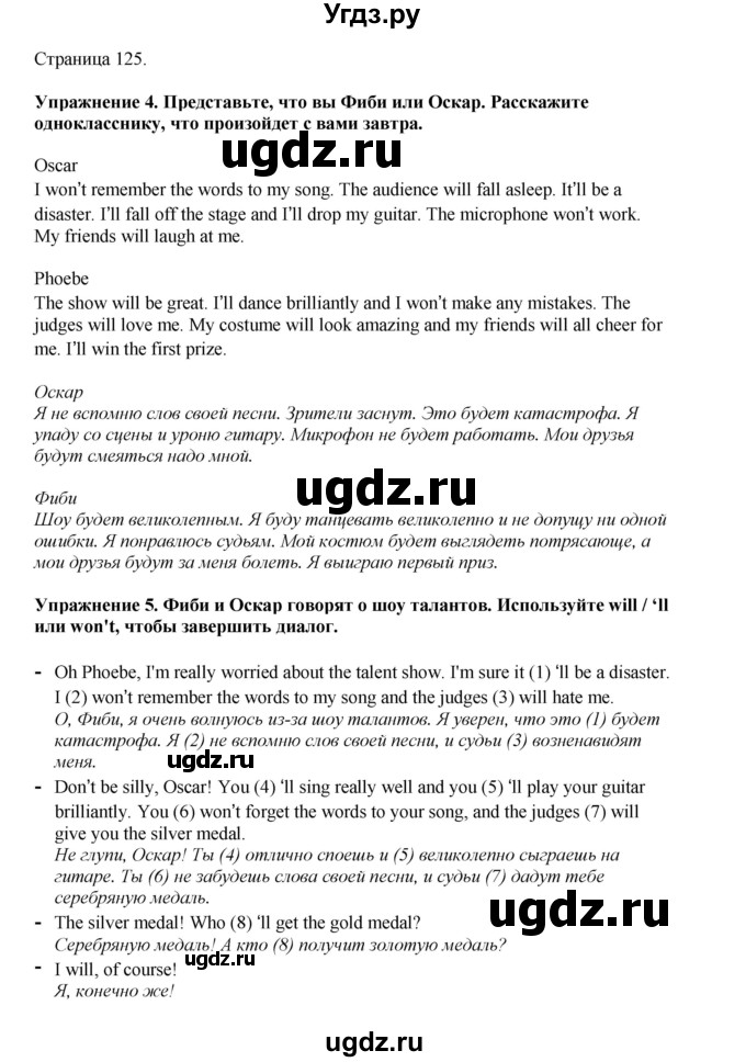 ГДЗ (Решебник 2021) по английскому языку 5 класс Комарова Ю. А. / страница / 125