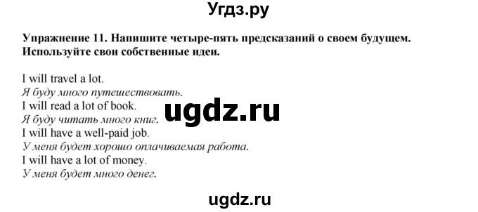 ГДЗ (Решебник 2021) по английскому языку 5 класс Комарова Ю. А. / страница / 125(продолжение 5)