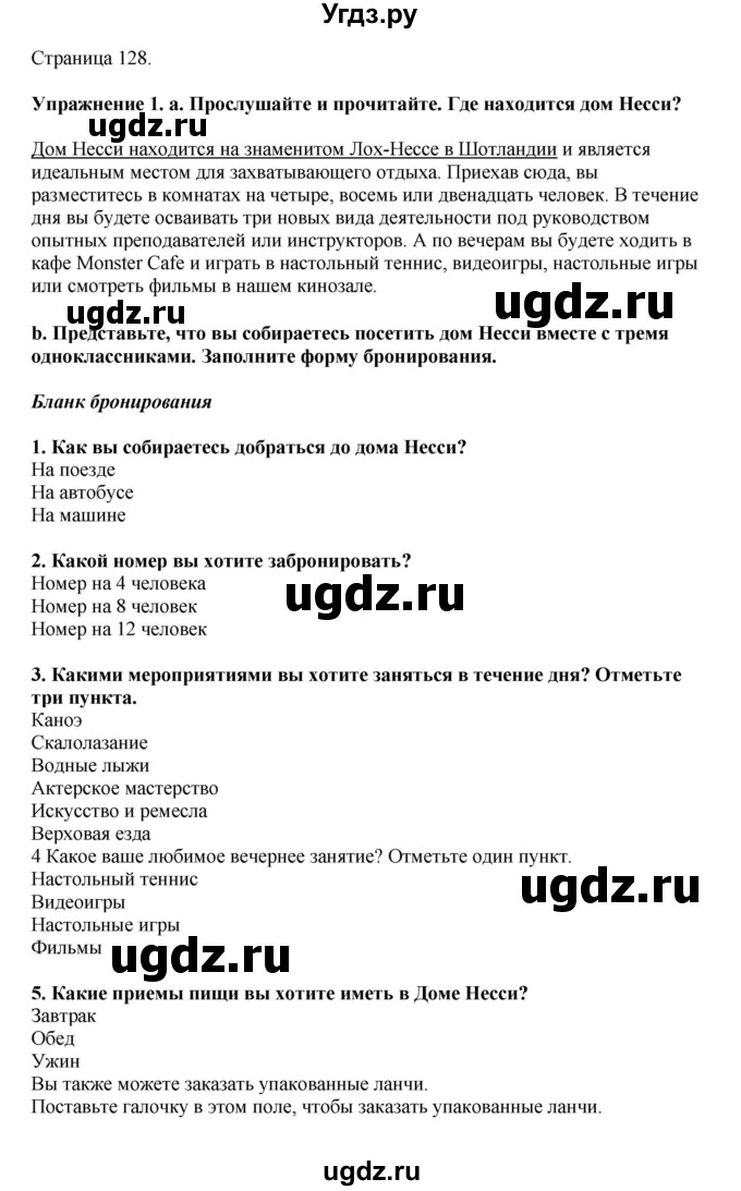 ГДЗ (Решебник 2021) по английскому языку 5 класс Комарова Ю. А. / страница / 128