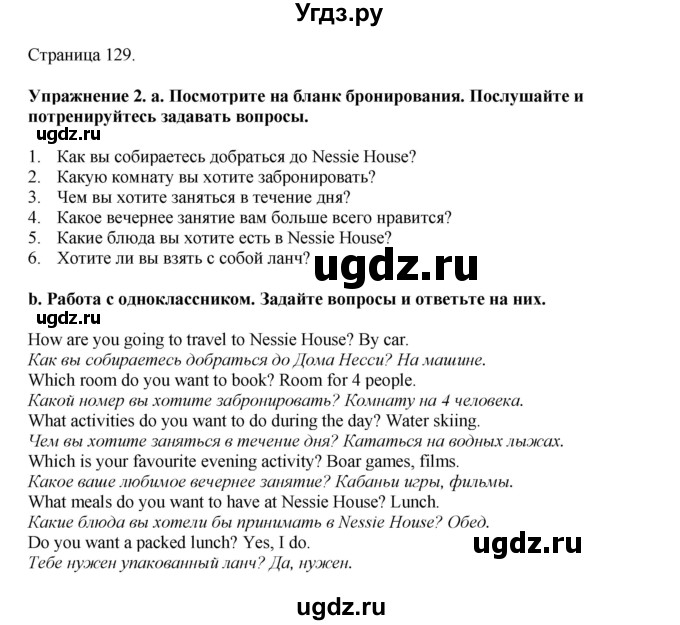 ГДЗ (Решебник 2021) по английскому языку 5 класс Комарова Ю. А. / страница / 129