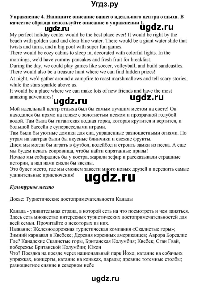 ГДЗ (Решебник 2021) по английскому языку 5 класс Комарова Ю. А. / страница / 129(продолжение 3)