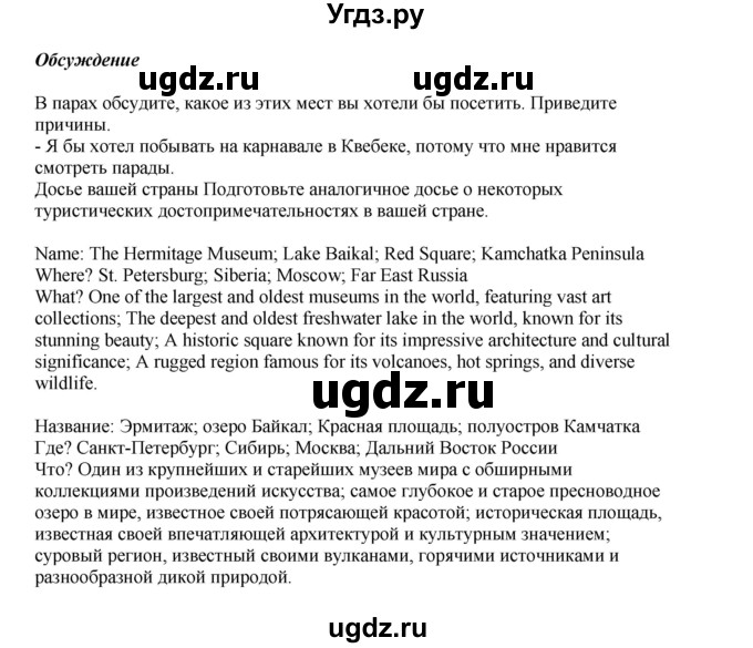 ГДЗ (Решебник 2021) по английскому языку 5 класс Комарова Ю. А. / страница / 129(продолжение 4)