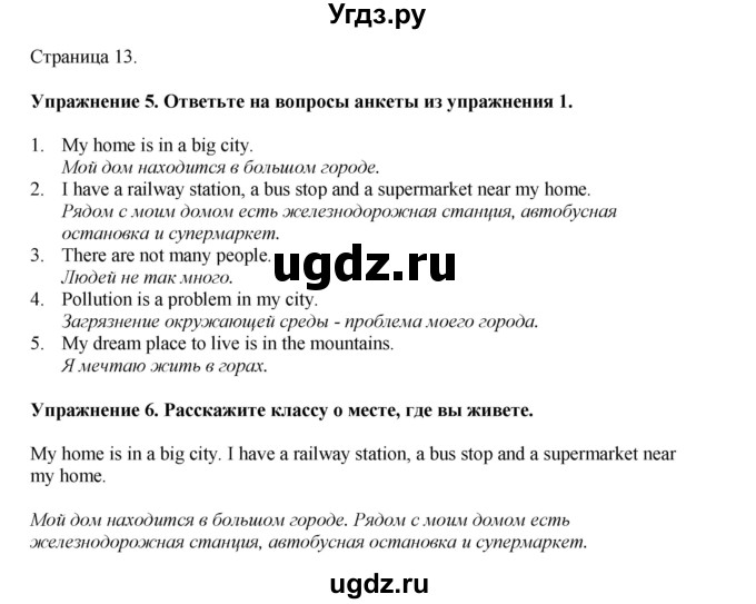 ГДЗ (Решебник 2021) по английскому языку 5 класс Комарова Ю. А. / страница / 13