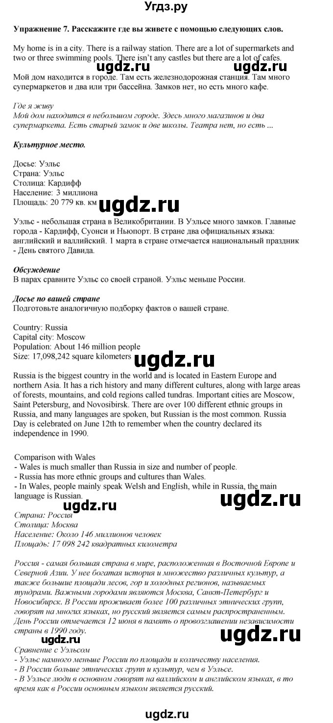 ГДЗ (Решебник 2021) по английскому языку 5 класс Комарова Ю. А. / страница / 13(продолжение 2)